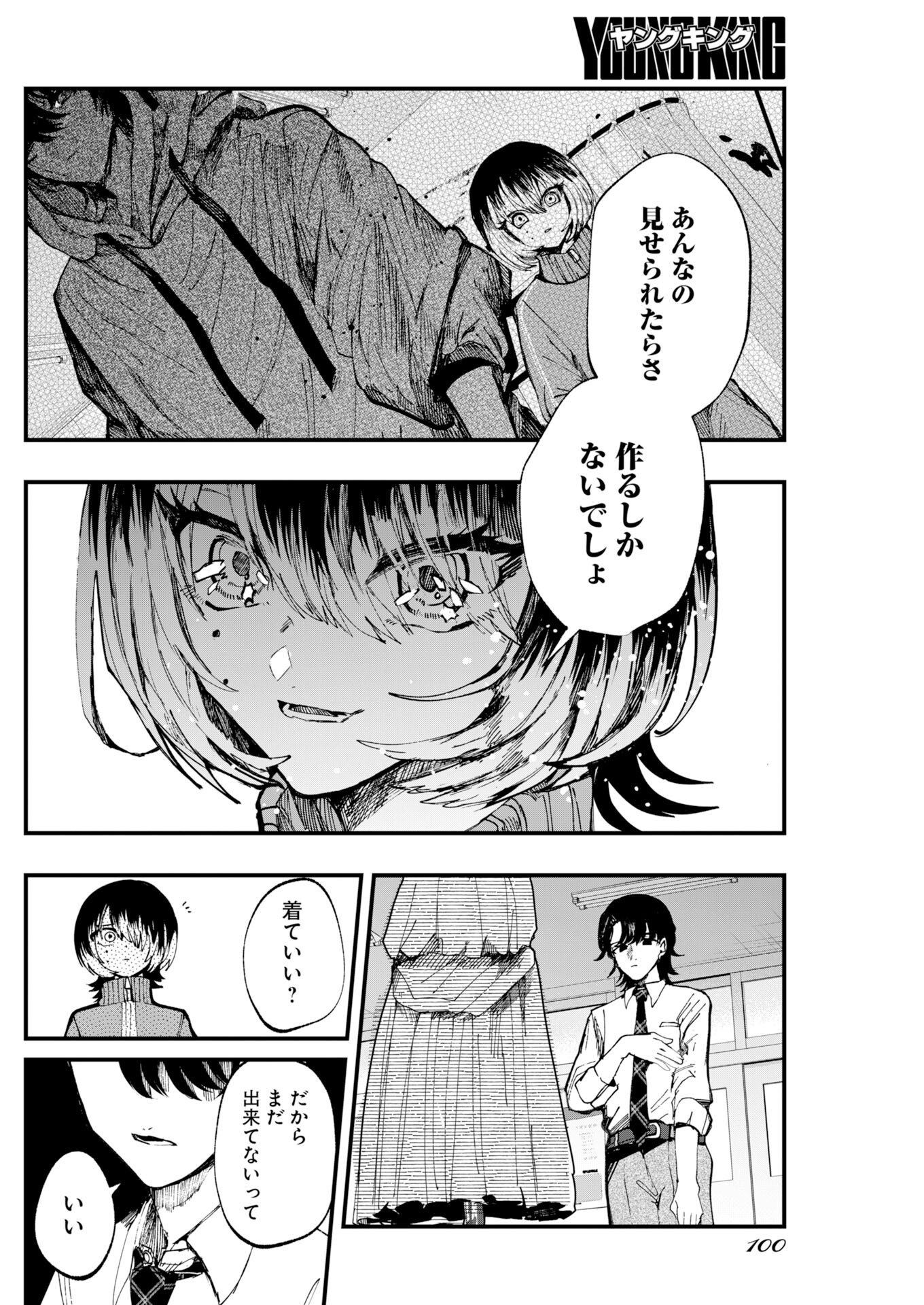 Read Outfit Chapter 2 [High Quality / Full] - Page 18 - nicomanga.com