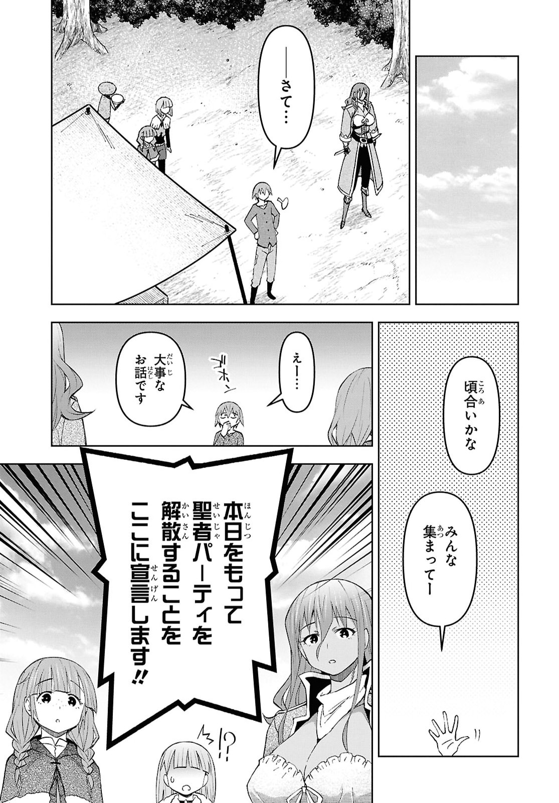 DUNGEON TOU DE YADOYA WO YAROU! SOUZOU MAHOU WO MORATTA ORE NO HOSOUDE HANJOUKI (MANGA) Chap 60 - Pic 21
