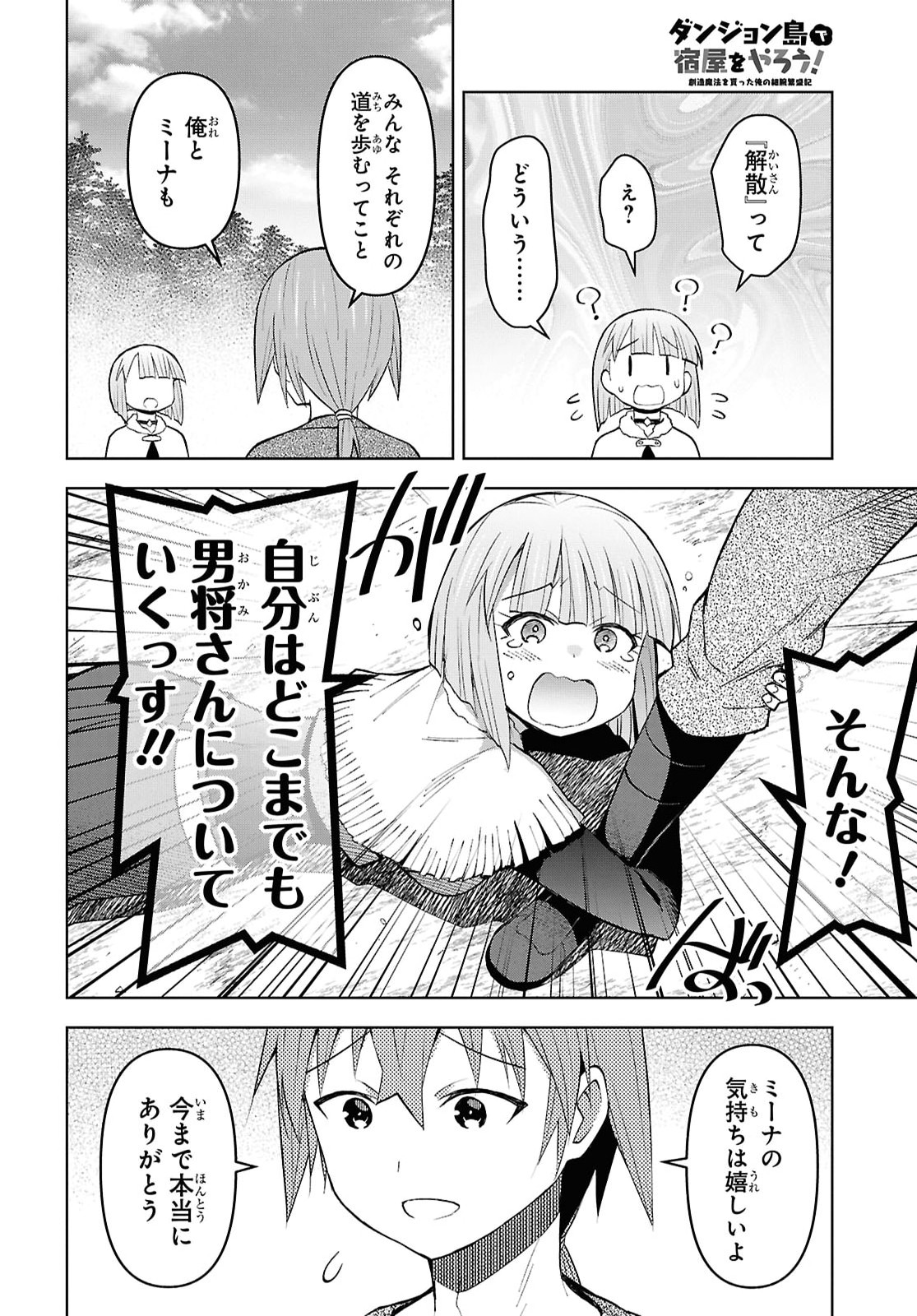 DUNGEON TOU DE YADOYA WO YAROU! SOUZOU MAHOU WO MORATTA ORE NO HOSOUDE HANJOUKI (MANGA) Chap 60 - Pic 22