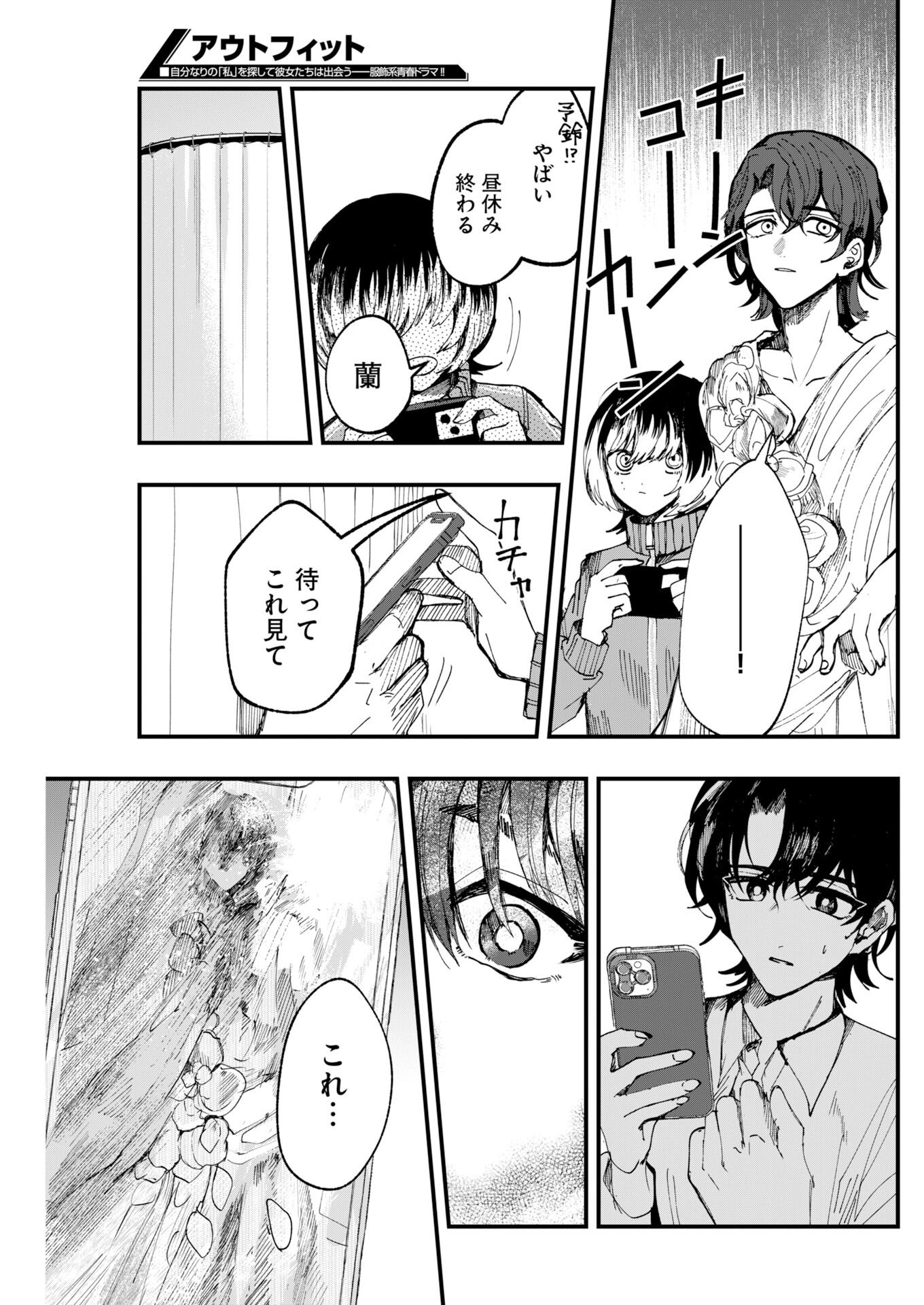 Read Outfit Chapter 2 [High Quality / Full] - Page 25 - nicomanga.com
