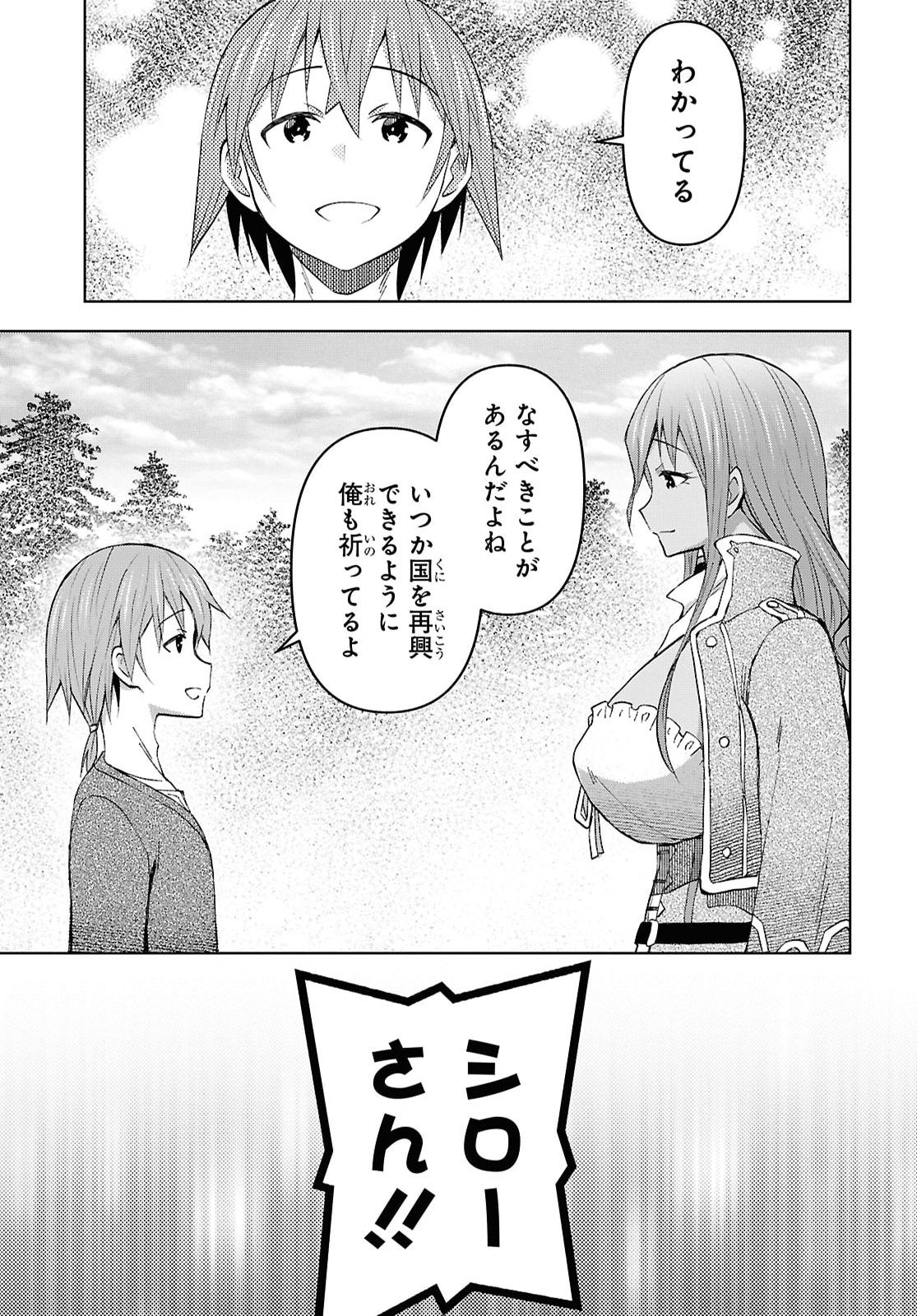 DUNGEON TOU DE YADOYA WO YAROU! SOUZOU MAHOU WO MORATTA ORE NO HOSOUDE HANJOUKI (MANGA) Chap 60 - Pic 25