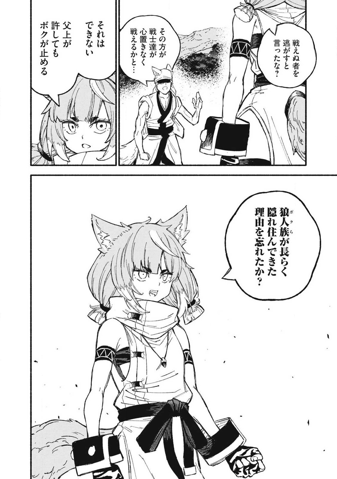 SKILL LENDERS RETRIEVING (TALE) ～I TOLD YOU ITS 10% PER 10 DAYS AT FIRST, DIDNT I?～ Chapter 114 page 10 - nihonkuni.com