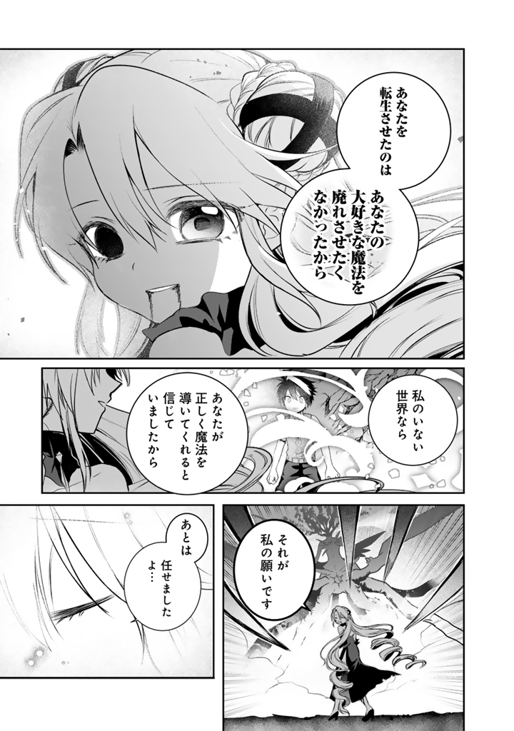 SAIJAKU-SHOKU GA ZENSE NO CHISHIKI DE SEKAI SAIKYOU Chapter 19.2 page 10 - nihonkuni.com