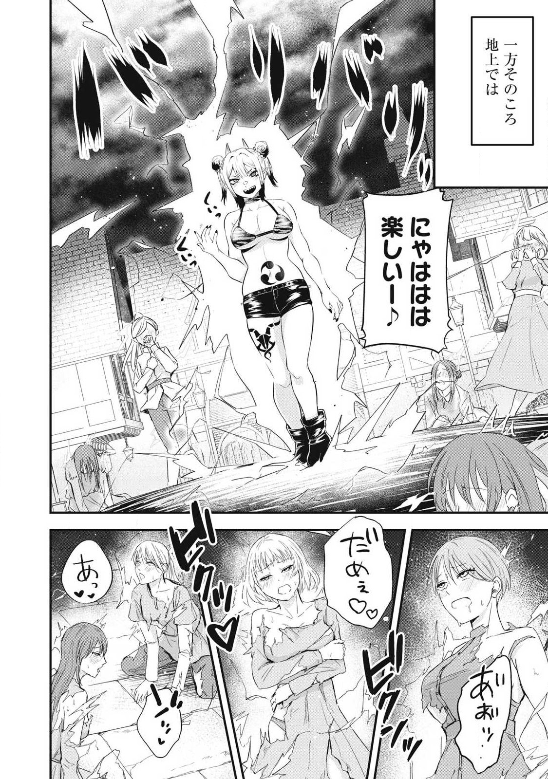 SEIJUN ECSTASY - ×× SHINAI TO DERARENAI HEYA DE MAZOKU WO BUU TAOSHIMASU - RAW Chapter 19 page 10 - nihonkuni.com