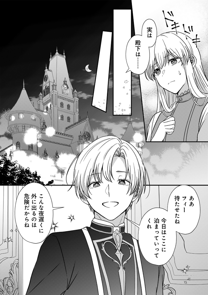 YUMEMI NO KOUSHAKU REIJOU WA KONYAKU HAKI WO GOSHOMOU DESU Chapter 6.1 page 10 - nihonkuni.com