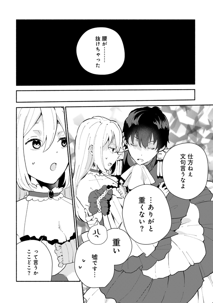 ZENSEI, EIYUU. 2-KAIME NO JINSEI WA ASOBI MAKUROU TO OMOIMASU. - RAW Chapter 4.1 page 10 - nihonkuni.com
