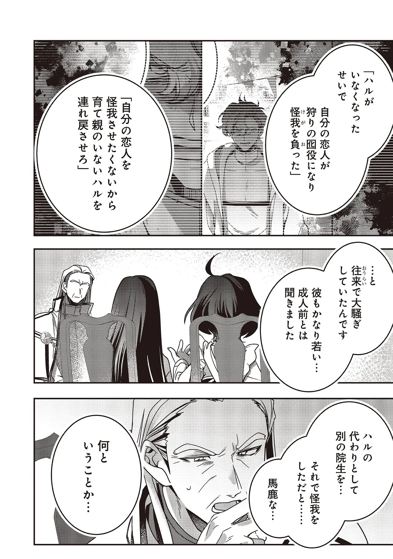 ISEKAI DE NONBIRI IYASHI TE HAJIMEMASU - DOKU NIMO KUSURI NIMO NARANAI KARA TENSEI SHITA OHANASHI Chapter 23.1 - Page 10