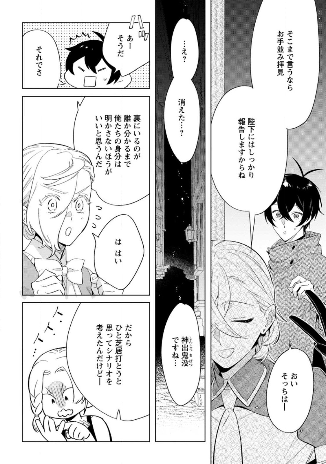 Read DARE NI MO AISARENAI NO DE YUKA WO MIGAITE ITARA SOKO GA SEIIKI-KA SHITA REIJOU NO HANASHI Chapter 28.1 [High Quality / Full] - Page 10 - nicomanga.net