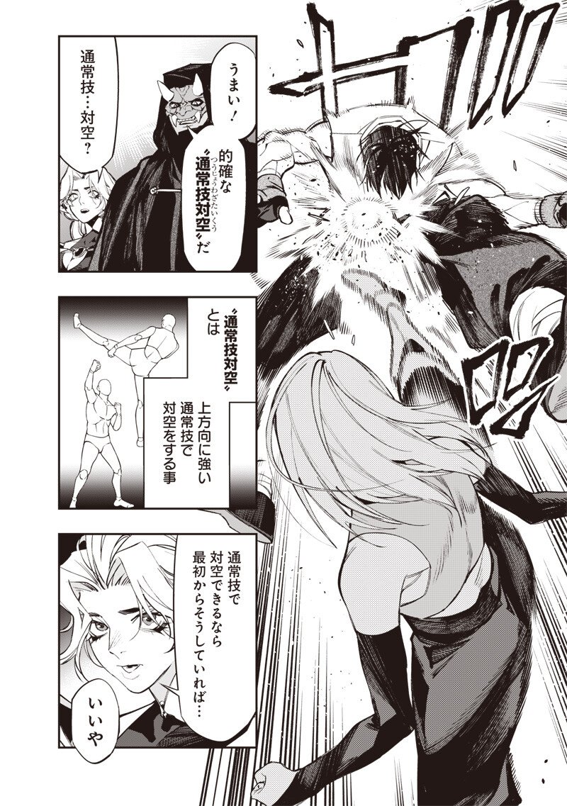 TENSEI KAKU GAMER - OJI DEMO KATERU ISEKAI KOURYAKU Chapter 20 page 10 - nihonkuni.com