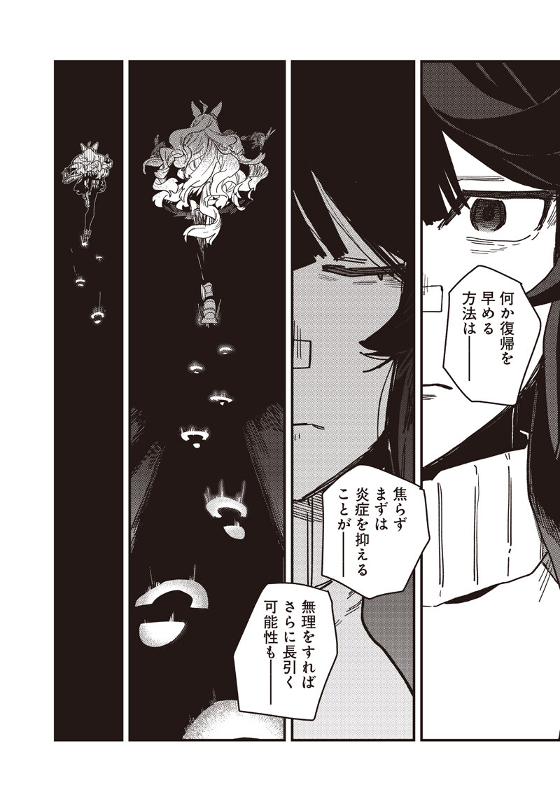 UMA MUSUME PRETTY DERBY: STAR BLOSSOM Chapter 59.1 page 10 - nihonkuni.com