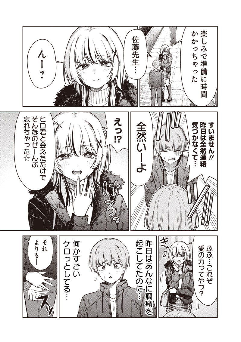ANATA-TACHI SOREDEMO SENSEI DESU KA! Chapter 32.3 - Page 10