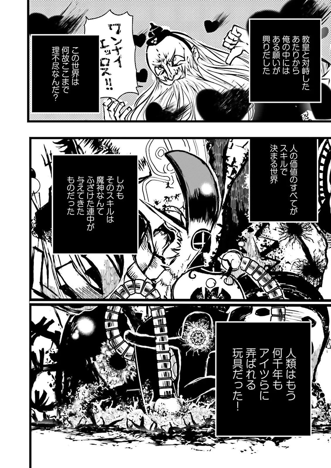SUKIRU GA NAKEREBA REBERUWOAGERU ~ 99 GA KANSUTO NO SEKAI DE REBERU 800 MAN KARA SUTATO ~ Chapter 60.3 page 10 - nihonkuni.com