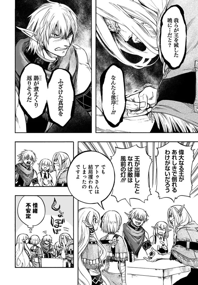ISEKAI MOKUSHIROKU MYNOGHRA: HAMETSU NO BUNMEI DE HAJIMERU SEKAI SEIFUKU (MANGA) - RAW Chapter 32.1 - Page 10