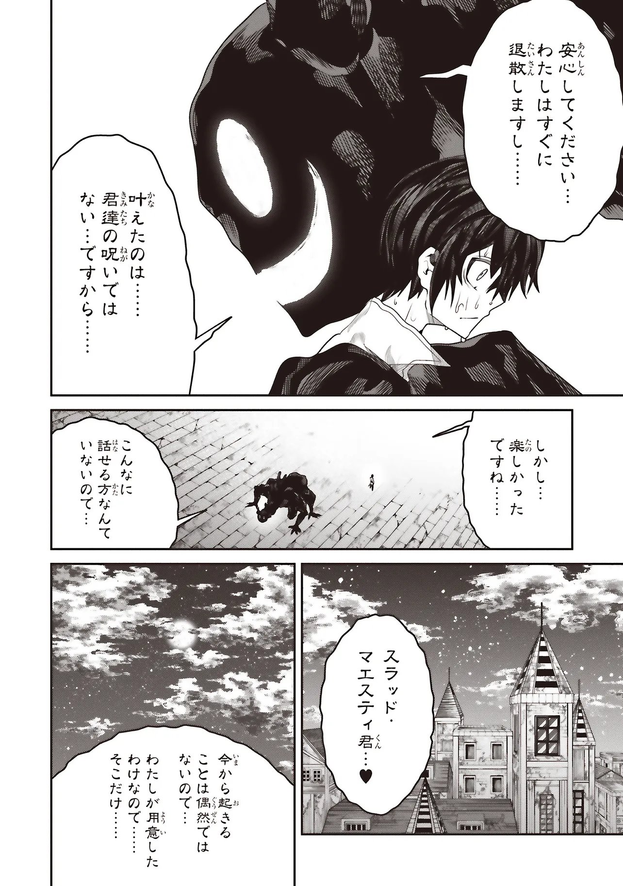 ORE NO “ZENJIDOU SHIEN (FULLY AUTOMATIC BUFF)” DE NAKAMA-TACHI GA SEKAI SAIKYOU: SOKO NI IRU DAKE MUJIKAKU MUSOU Chapter 42 - Page 10