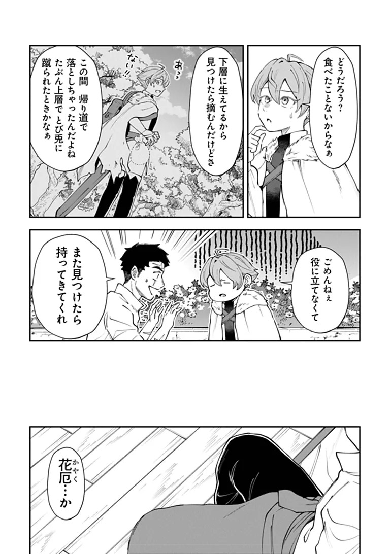 BOUKENSHA SAKABA NO RYOURIJIN Chapter 15.2 - Page 10