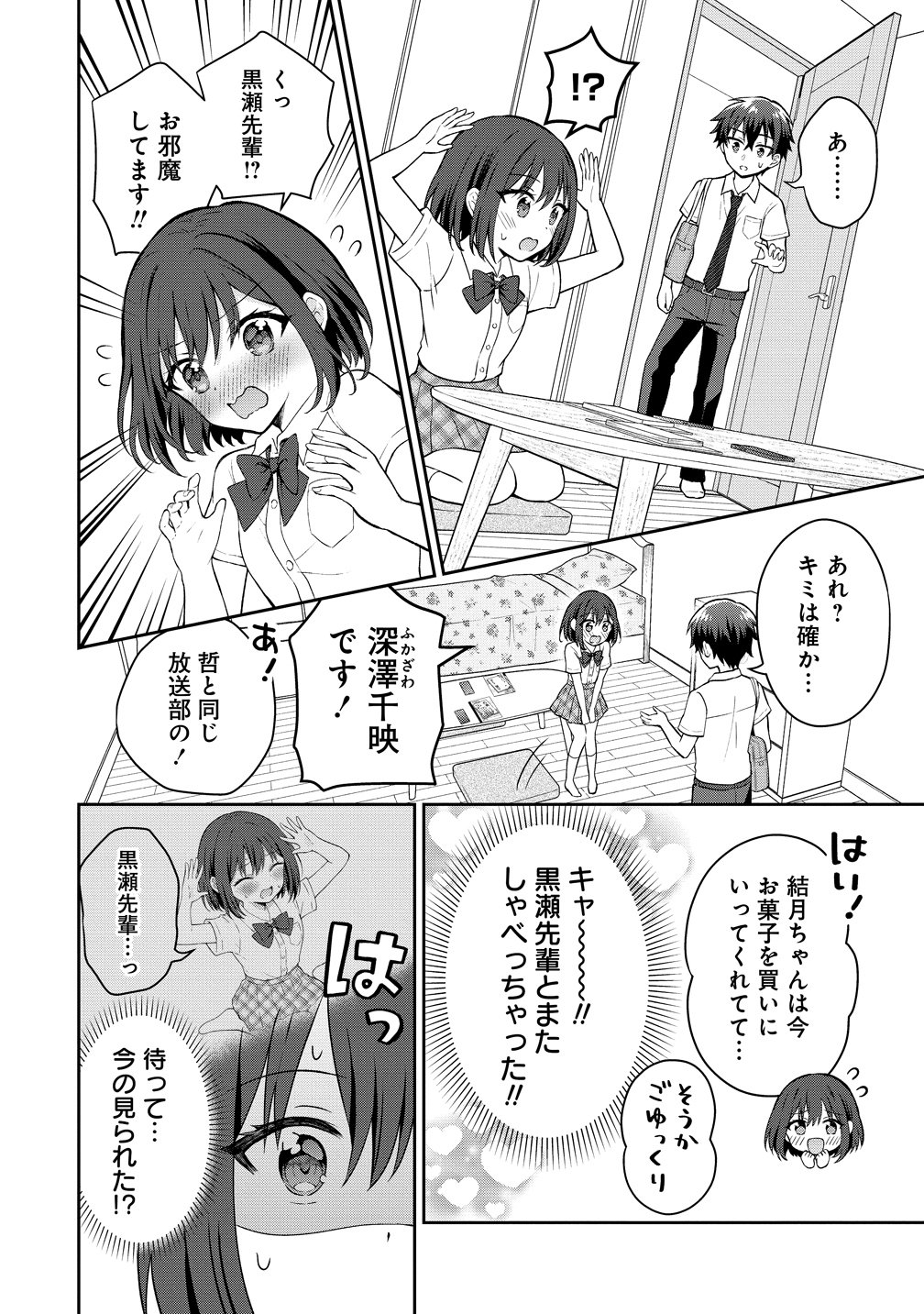 THE "INKYA" GIRL SITTING NEXT TO ME WAS MY FAVORITE SINGER. SING MY SONG Chapter 19 page 10 - nihonkuni.com