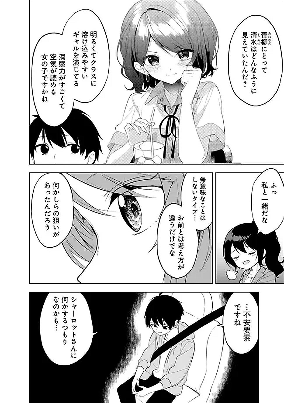 MAIGO NI NATTEITA YOUJO WO TASUKETARA, OTONARI NI SUMU BISHOUJO RYUUGAKUSEI GA IE NI ASOBI NI KURU YOU NI NATTA KEN NITSUITE Chapter 30 - Page 10