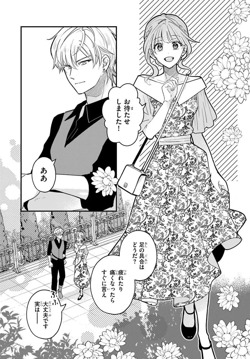 MEGAMI KARA ATAERARETA YOMEI ICHINEN DE YAMIOCHI YOTEI NO KONYAKUSHA WO SUKUIMASU Chapter 4.1 page 10 - nihonkuni.com