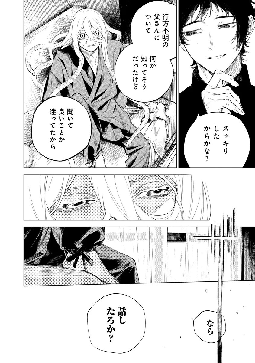 AIDA KAWA KOUBOU NO FUTARI Chapter 4.2 page 10 - nihonkuni.com