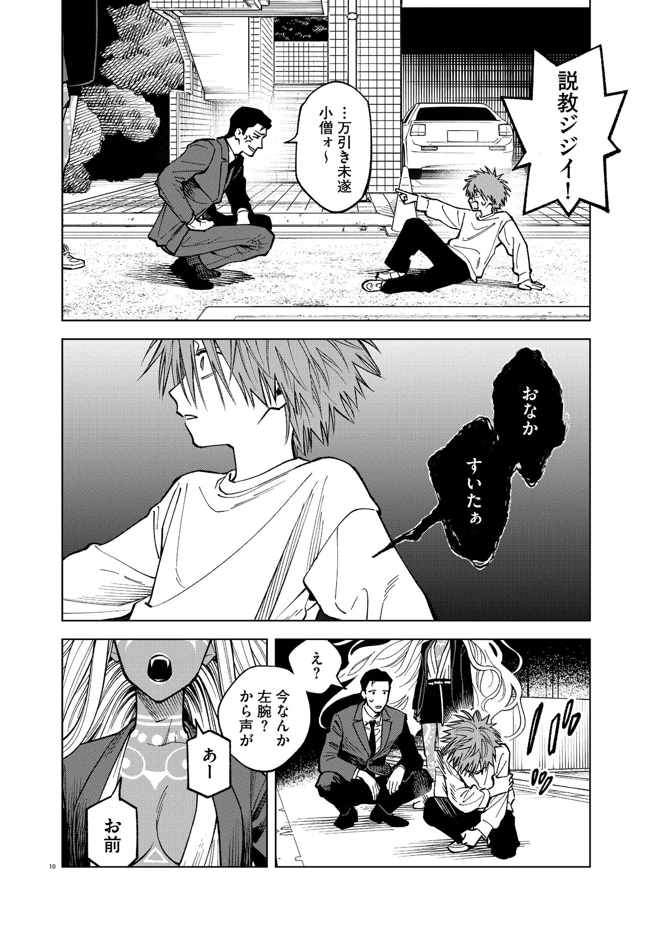 MAMBA TOKUSHU GYOMU ITAKU KIKAN MAGICAL STEP DAI 19 BUNSHITSU Chapter 5 - Page 10