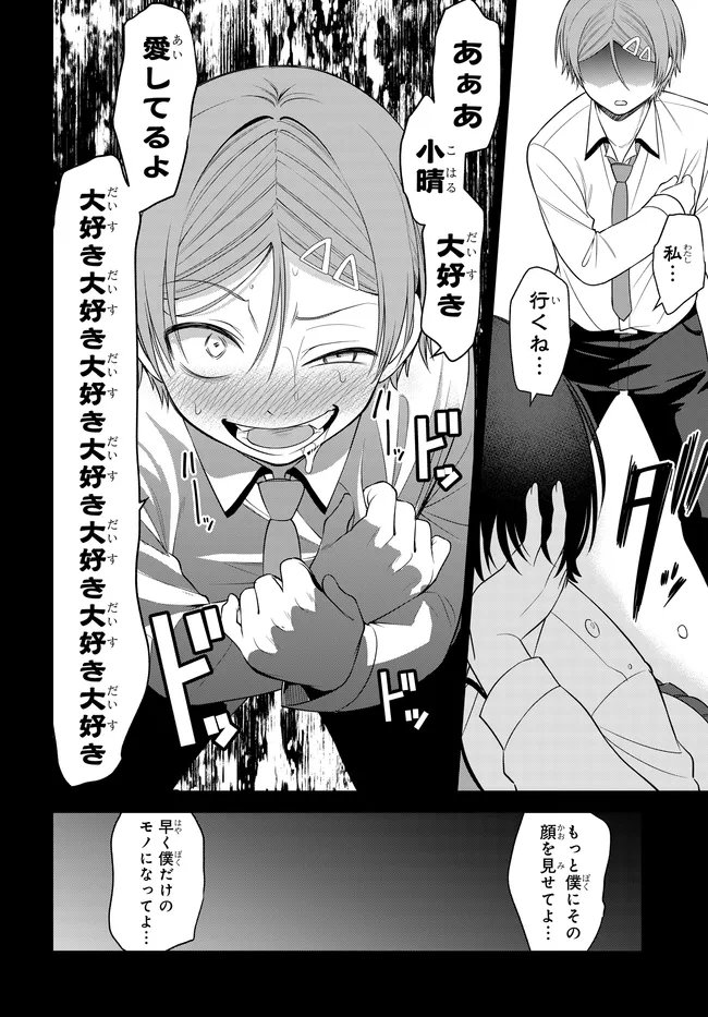 TEISOU GYAKUTEN SEKAI DE TANOMEBA YARERU TO UWASA NO ORE Chapter 9 - Page 10