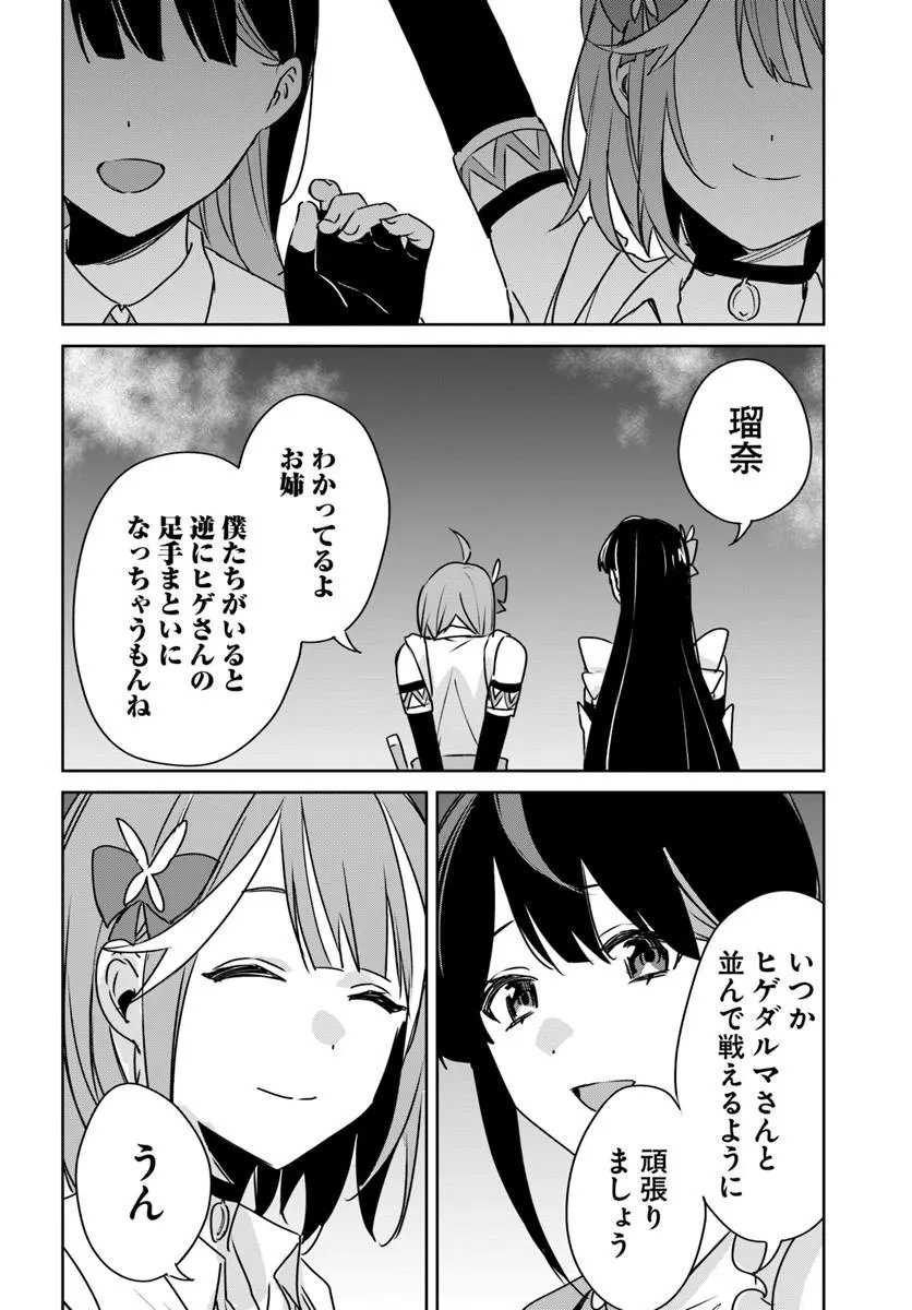JUUSHO FUTEI CAMPER WA DUNGEON DE NONBIRI TO KURASHITAI: KIKEN NA SHINSOU MONSTER MO ORE NI TOTTE WA SHOKUZAI DESU Chapter 10.1 - Page 10