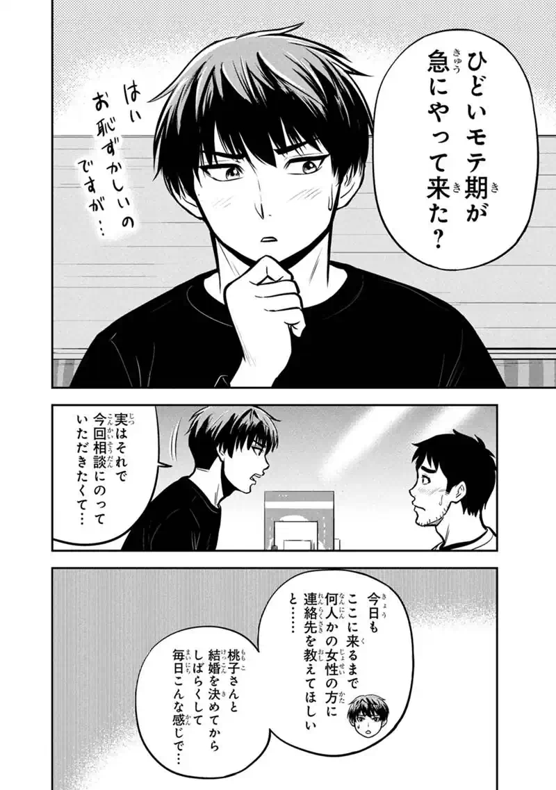 ORENCHI NI KITA ONNA KISHI TO: INAKAGURASHI SURU KOTO NI NATTA KEN - RAW Chapter 173 - Page 10