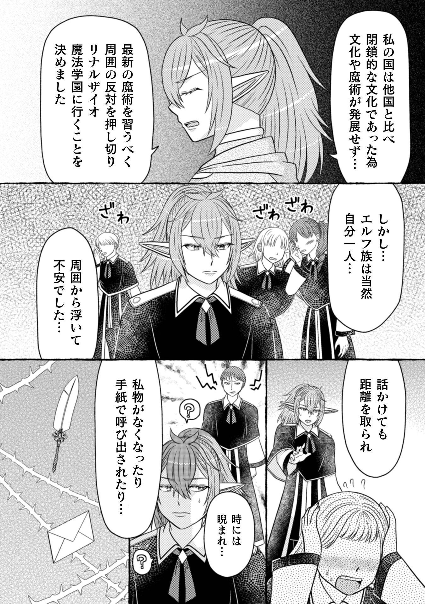 DAINANA YUUSHA WA MAOU-SAMA! ~NEKOKABURI SEIJO WA LAST BOSS TO TOMONI TABI WO SURU~ RAW Chapter 5 - Page 9
