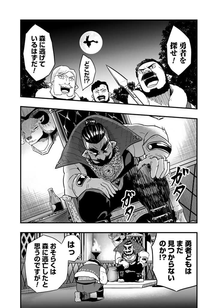 ISEKAI DE TEIMU SHITA SAIKYOU NO TSUKAIMA WA, OSANANAJIMI NO BISHOUJO DESHITA - RAW Chapter 33.2 - Page 10