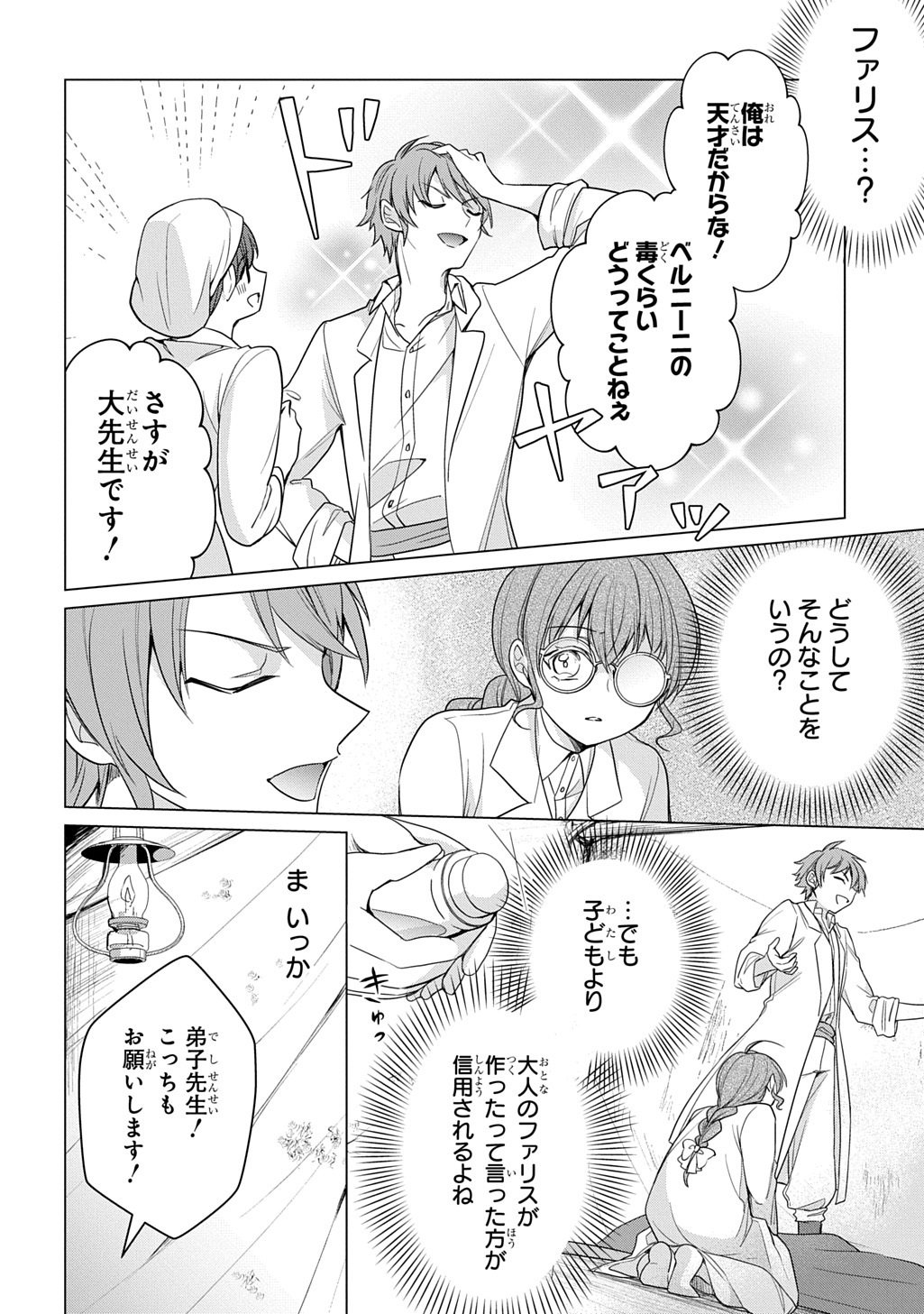 OUKOUSHAKU TO AI NO REIYAKU Chapter 6 - Page 10