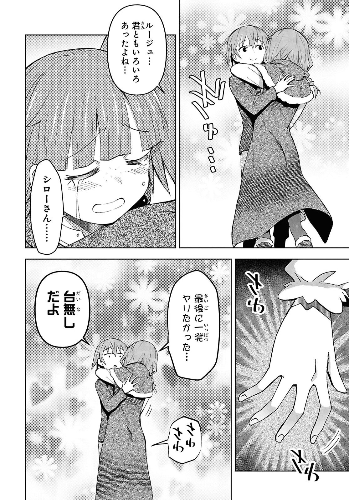 DUNGEON TOU DE YADOYA WO YAROU! SOUZOU MAHOU WO MORATTA ORE NO HOSOUDE HANJOUKI (MANGA) Chap 60 - Pic 26