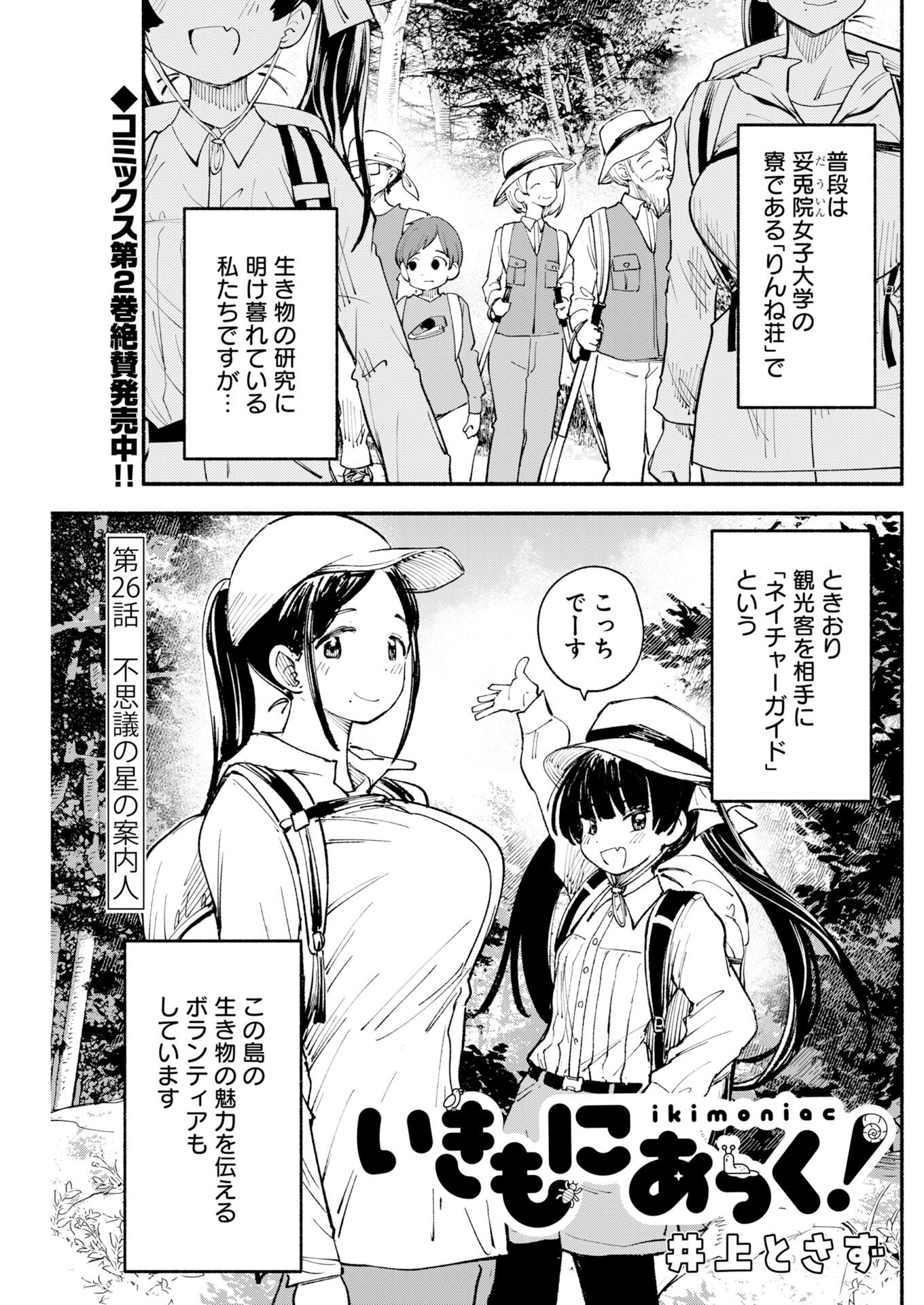 IKIMONIAC! Chap 26 - Pic 1