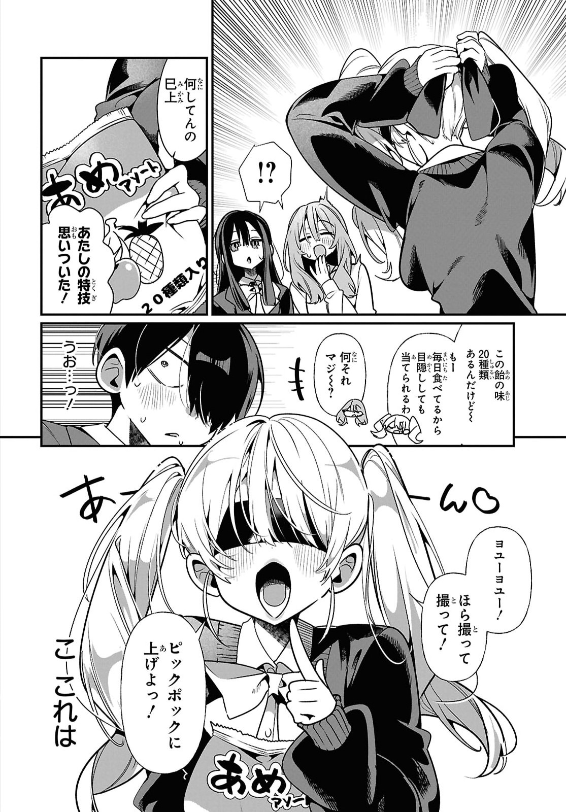 TONARI NO GYARU WA KUCHISABISHII-CHAN Chapter 11 - Page 2