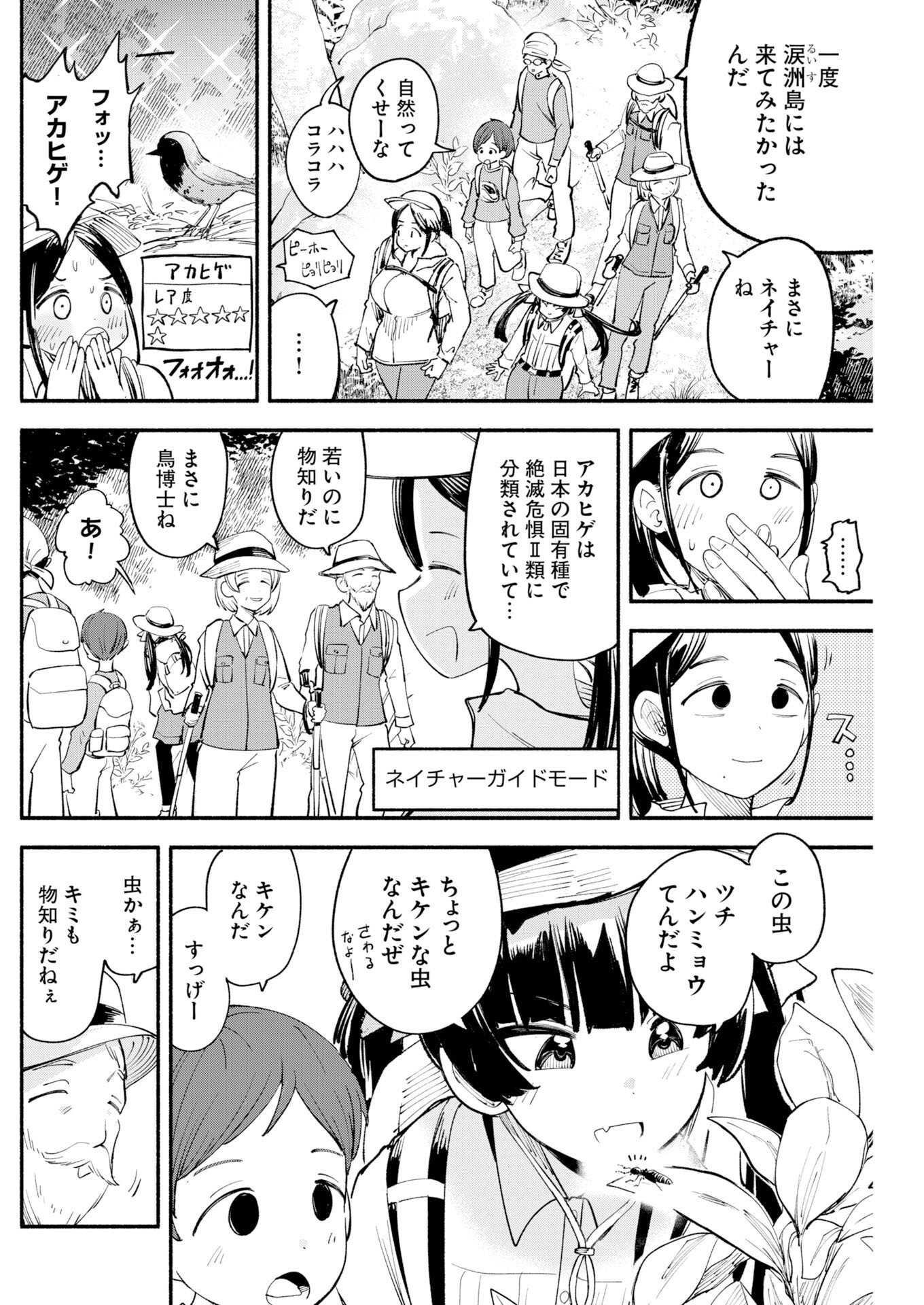 IKIMONIAC! Chap 26 - Pic 2