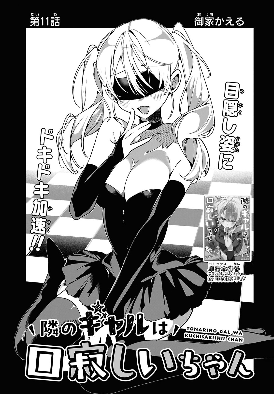 TONARI NO GYARU WA KUCHISABISHII-CHAN Chapter 11 - Page 3