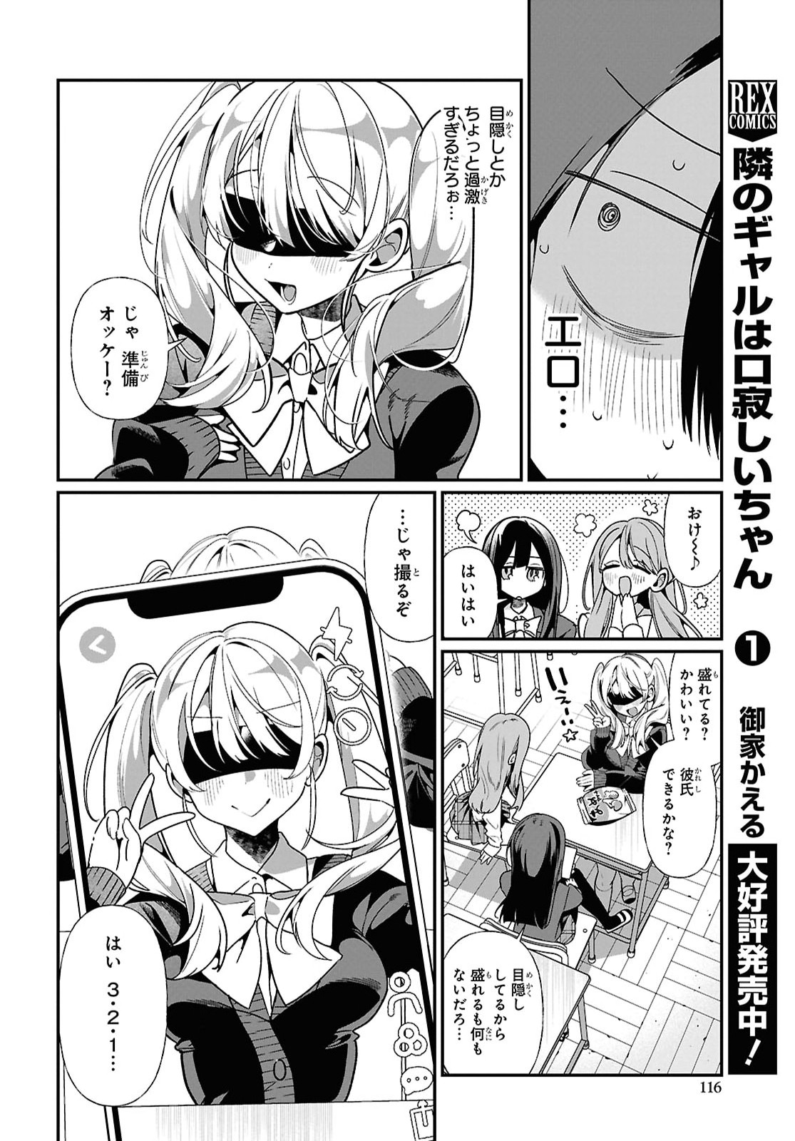 TONARI NO GYARU WA KUCHISABISHII-CHAN Chapter 11 - Page 4