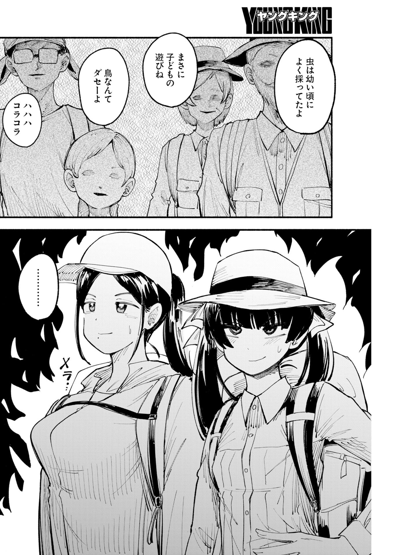 IKIMONIAC! Chap 26 - Pic 4
