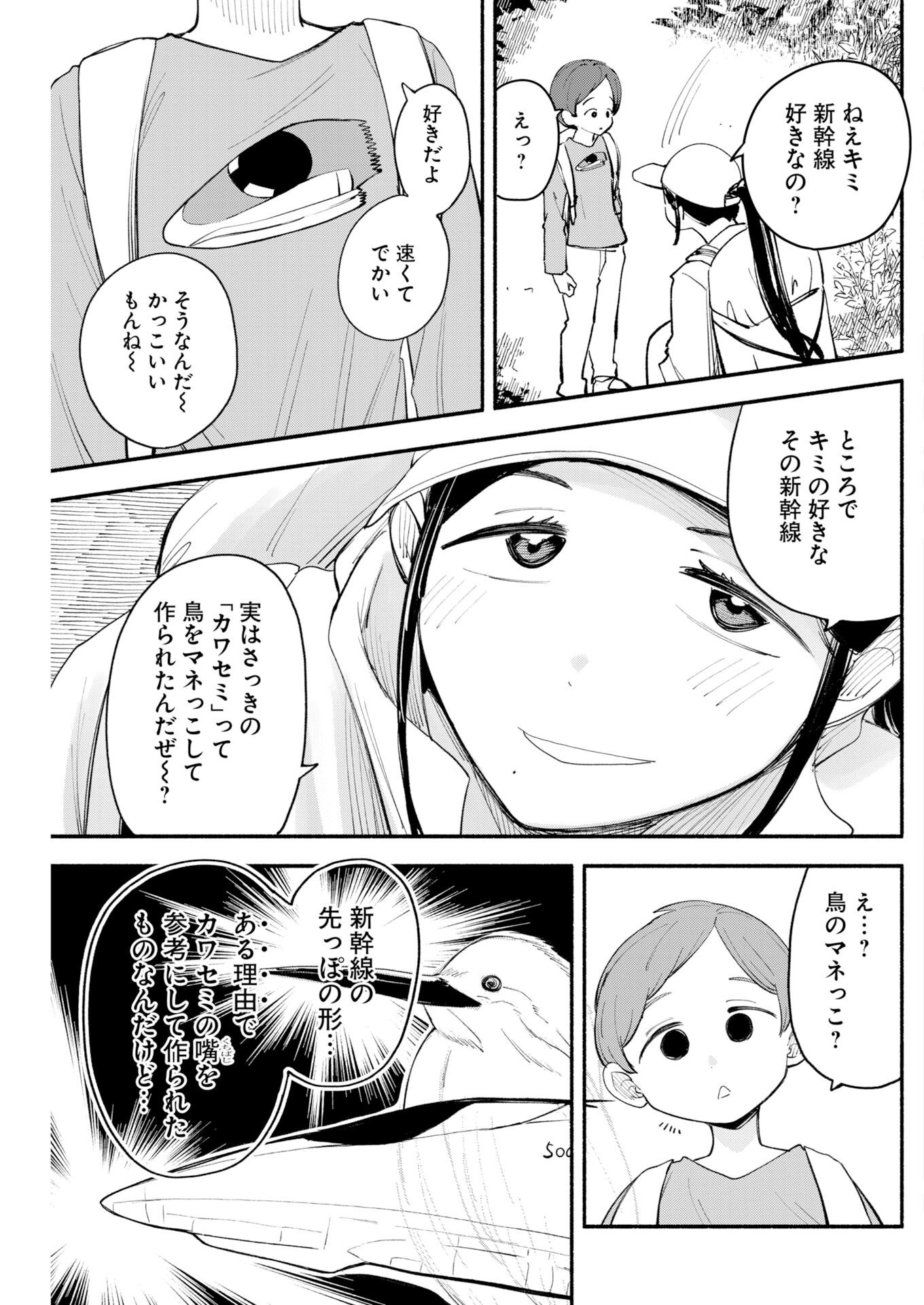 IKIMONIAC! Chap 26 - Pic 5