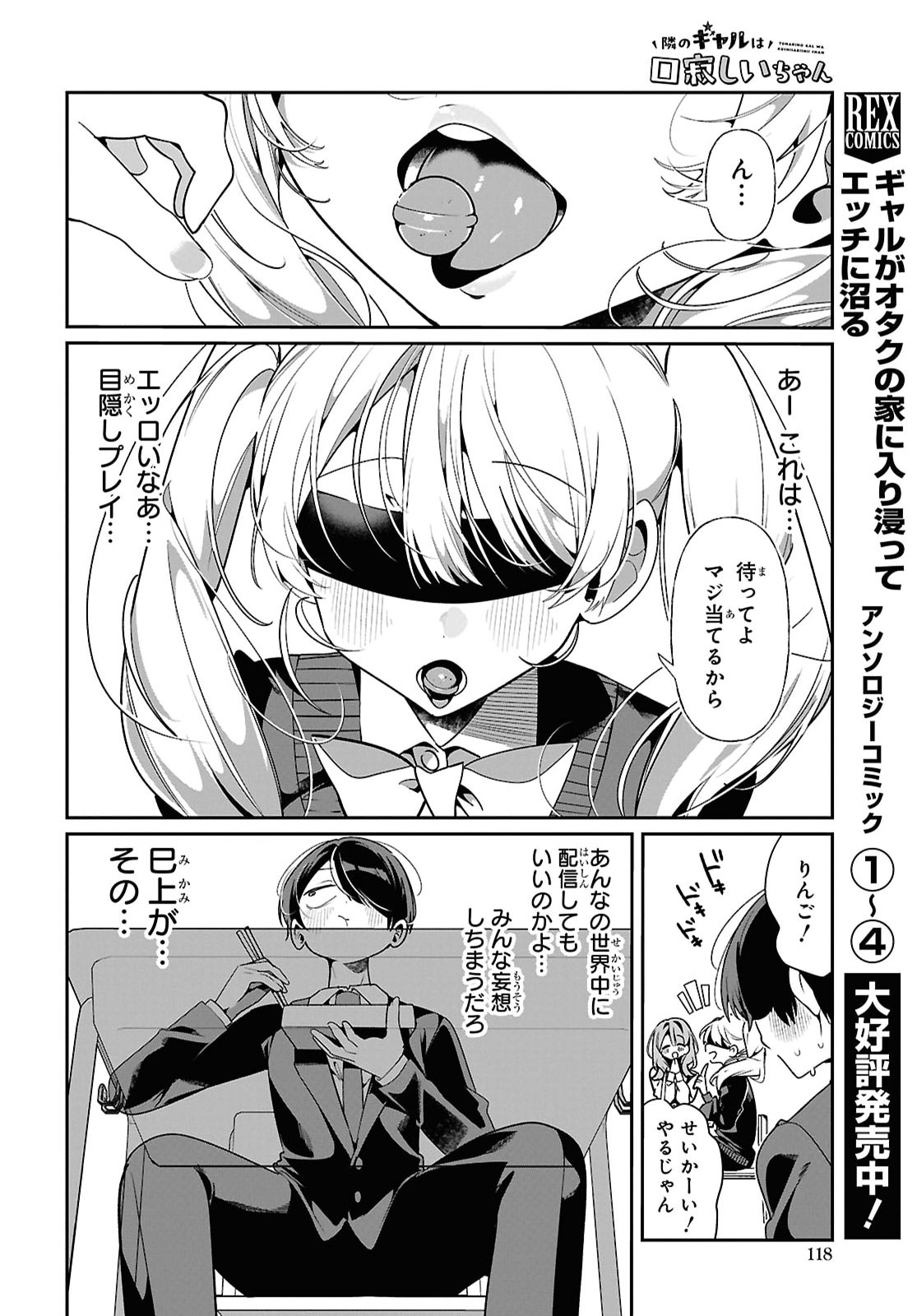 TONARI NO GYARU WA KUCHISABISHII-CHAN Chapter 11 - Page 6