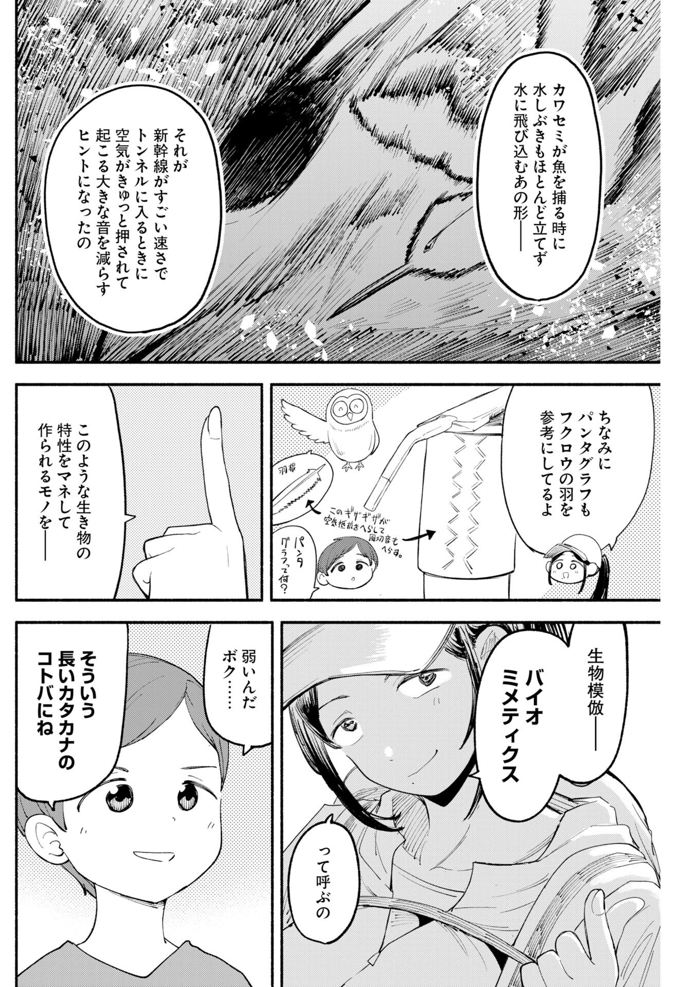 IKIMONIAC! Chap 26 - Pic 6