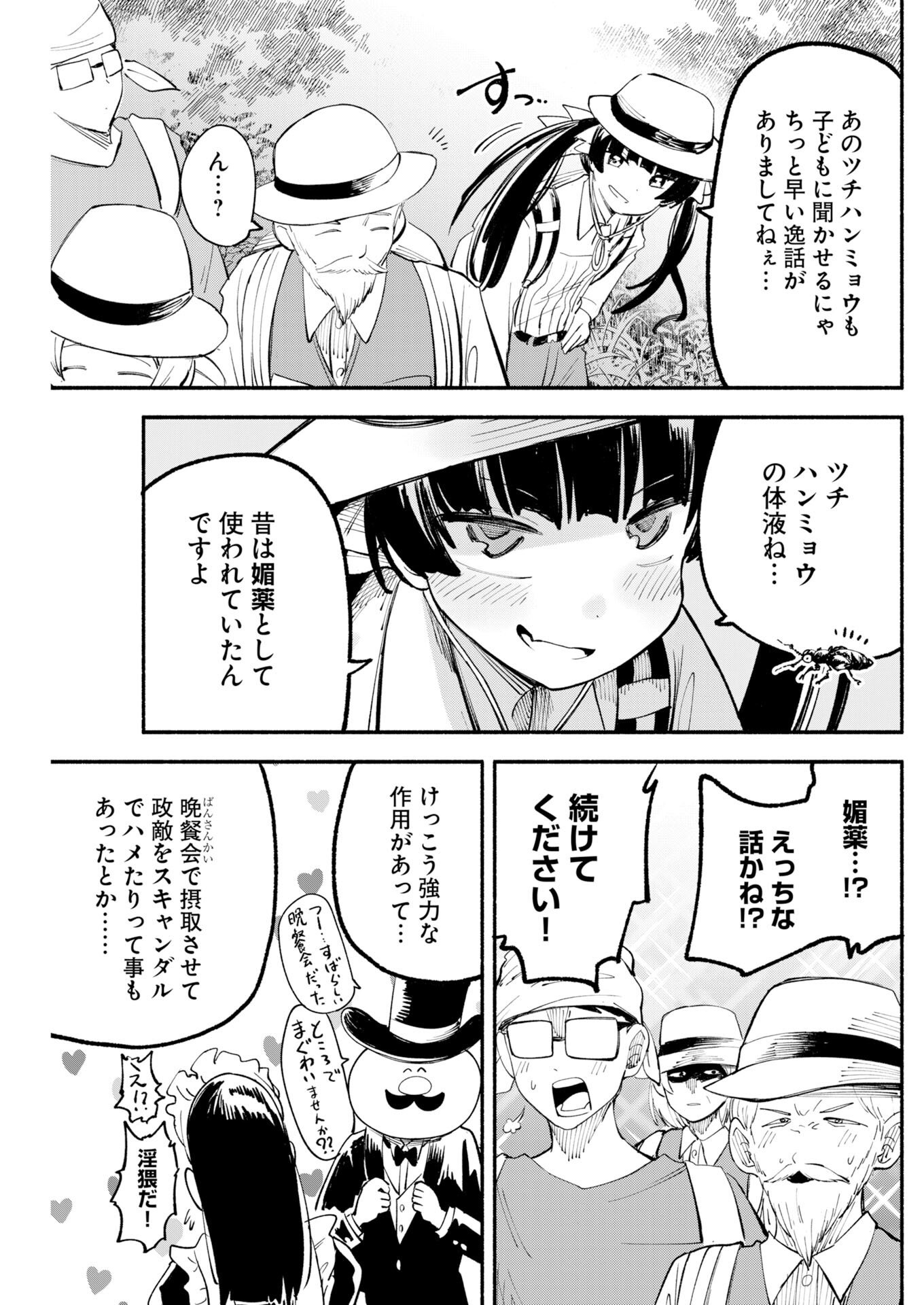 IKIMONIAC! Chap 26 - Pic 7