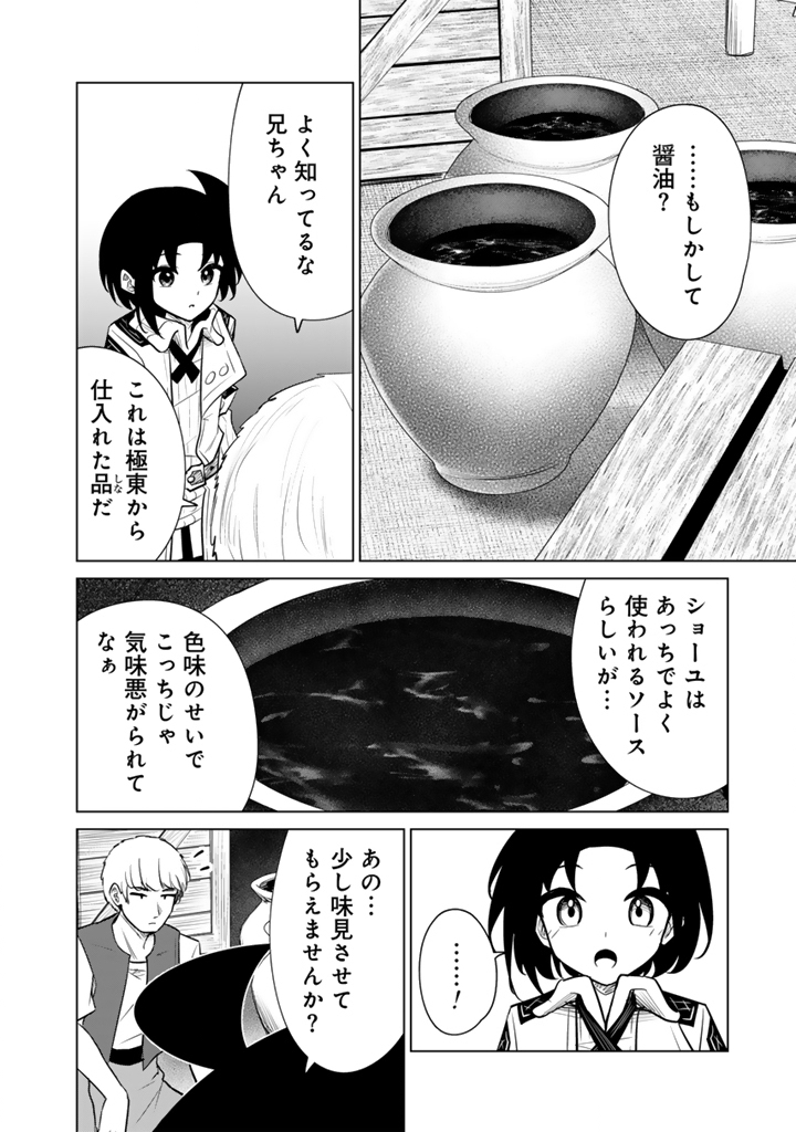 MOFUMOFU TO ISEKAI BOUKEN MESHI Chapter 21.2 page 11 - nihonkuni.com