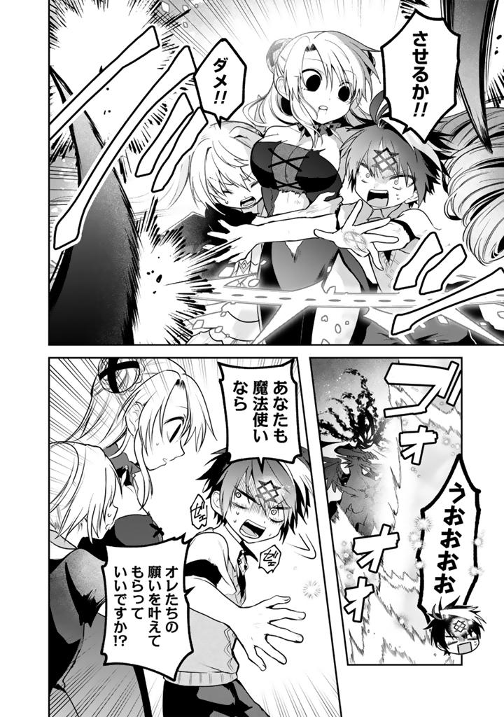 SAIJAKU-SHOKU GA ZENSE NO CHISHIKI DE SEKAI SAIKYOU Chapter 19.2 page 11 - nihonkuni.com