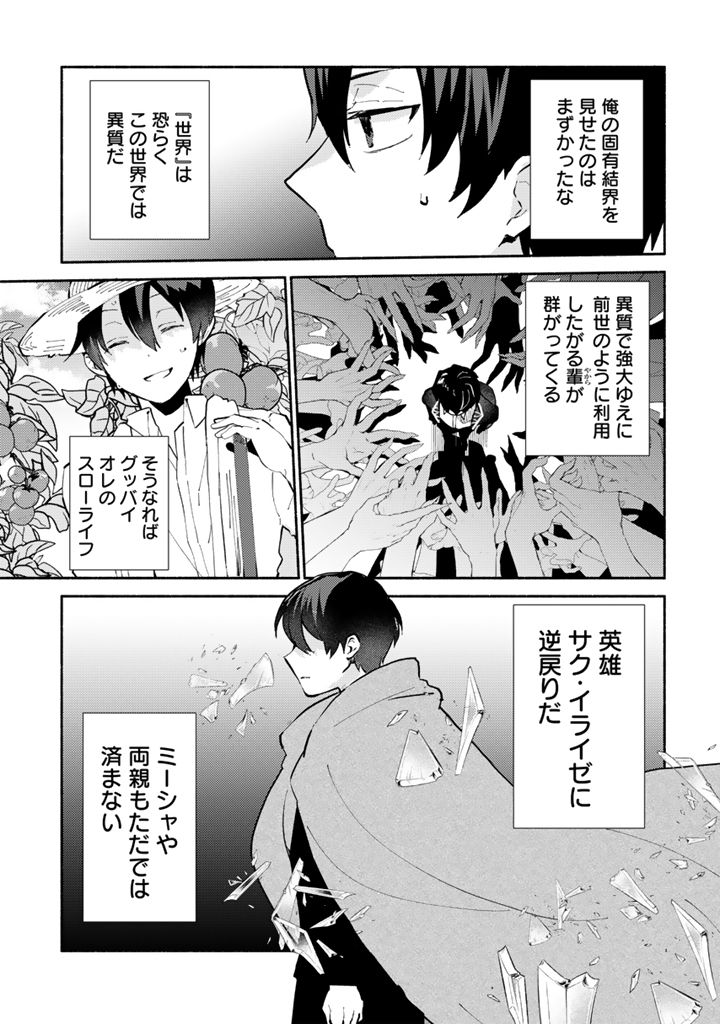 ZENSEI, EIYUU. 2-KAIME NO JINSEI WA ASOBI MAKUROU TO OMOIMASU. - RAW Chapter 4.1 page 11 - nihonkuni.com