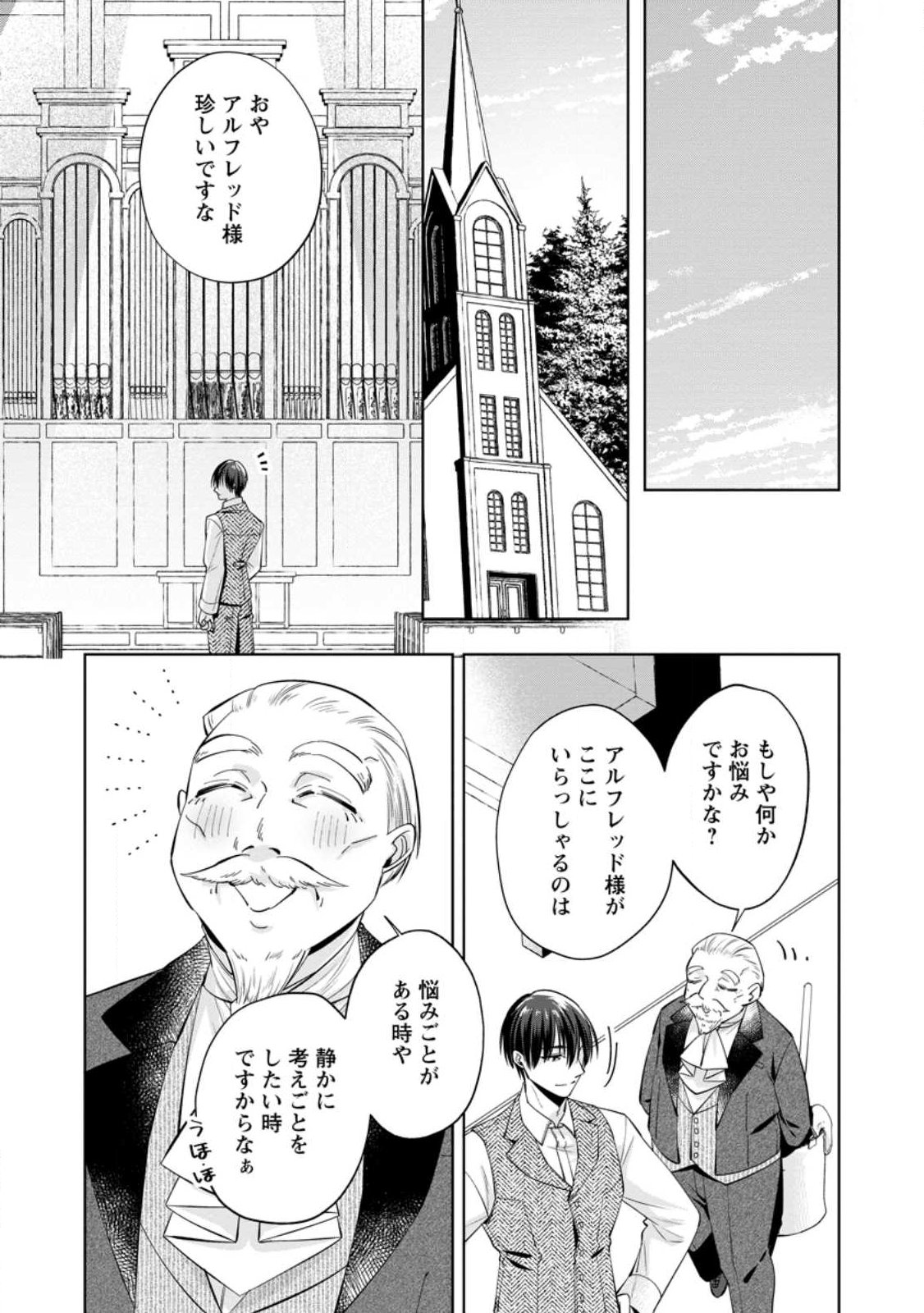 Read POJI-TEIBU REIJOU FURŌRA NO SHIAWASE NA KEIYAKU KEKKON Chapter 25.1 [High Quality / Full] - Page 11 - nicomanga.net