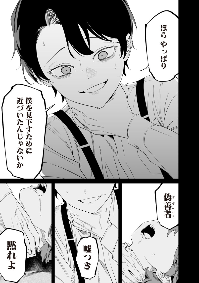 MARIA NO DANZAI Chapter 67 - Page 11