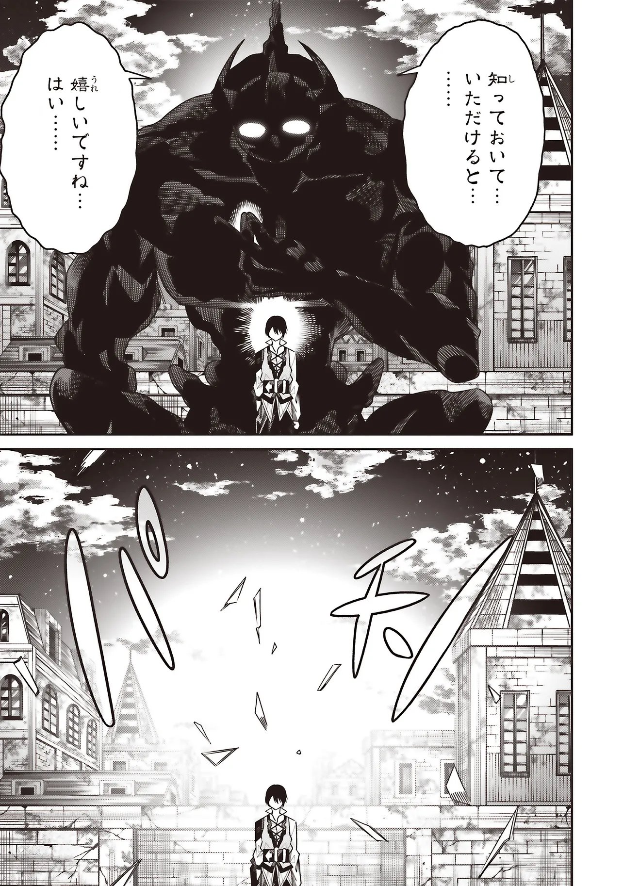 ORE NO “ZENJIDOU SHIEN (FULLY AUTOMATIC BUFF)” DE NAKAMA-TACHI GA SEKAI SAIKYOU: SOKO NI IRU DAKE MUJIKAKU MUSOU Chapter 42 - Page 11