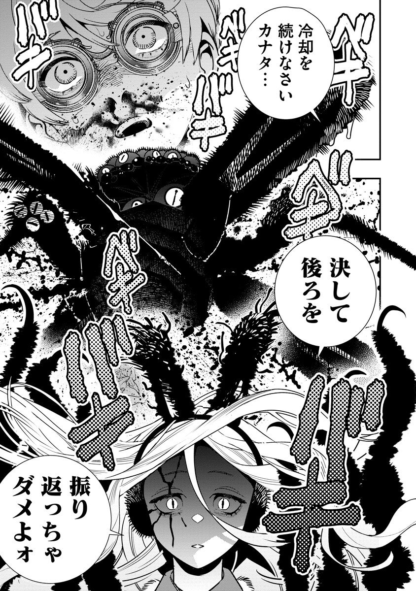 HYOUKAKU NO METEORIA Chapter 20.2 - Page 11