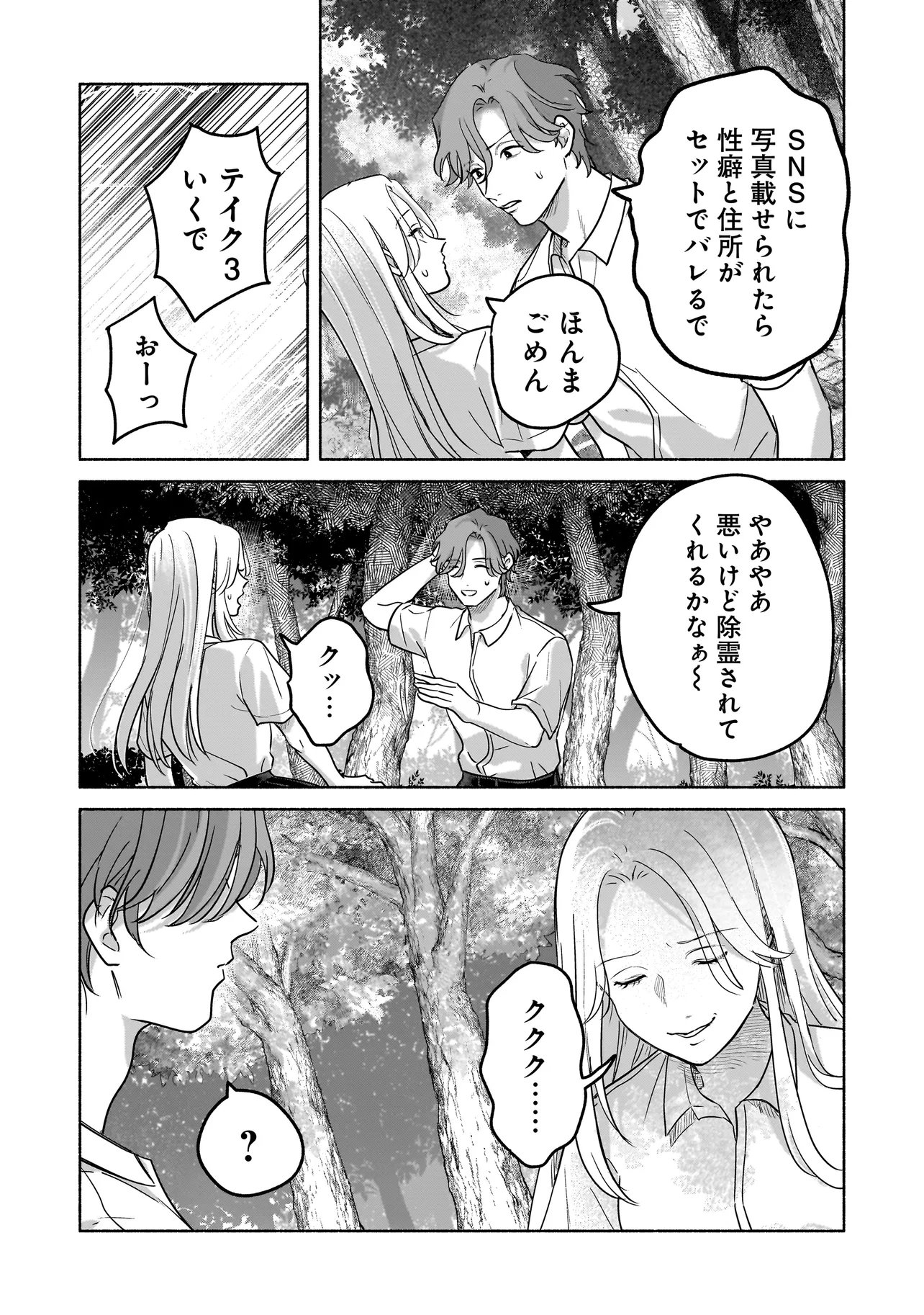 KOKO, JOUBUTSU YATTEMASU Chapter 14 page 11 - nihonkuni.com