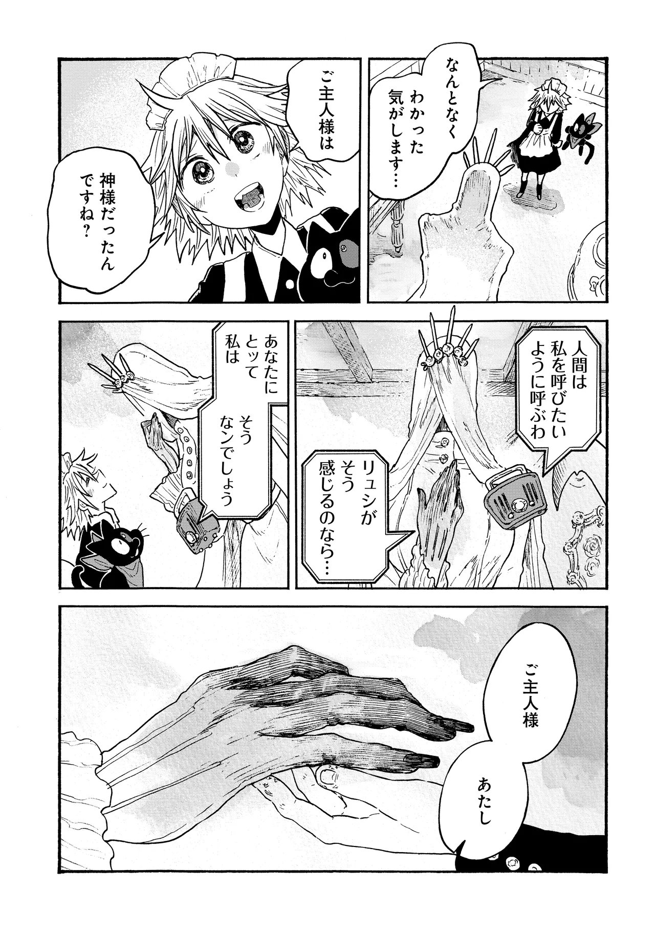WELCOME TO THE RAISON D'ETRE ANTIQUE SHOP Chapter 12.1 - Page 11